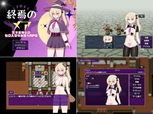 【攻略まとめ】終焉のメア-天才魔導士の隠れマゾ快楽堕ちRPG