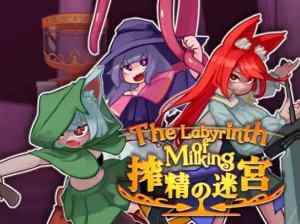 搾精の迷宮　攻略まとめ