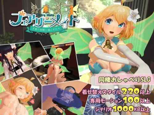 フェアリーメイト ～手乗り妖精と過ごす日々～
