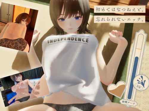 【同人エロゲ】「 なつねえ ～僕が恋した30日～」25年12月21日発売のエロ同人ゲーム