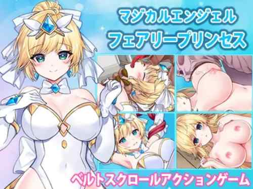 マジカルエンジェル フェアリープリンセス