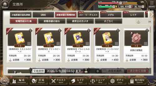 【ミナシゴノシゴト】「終戦奉献の聖燭祭祀」のイベント報酬がゴールドに自動変換される問題の対処法