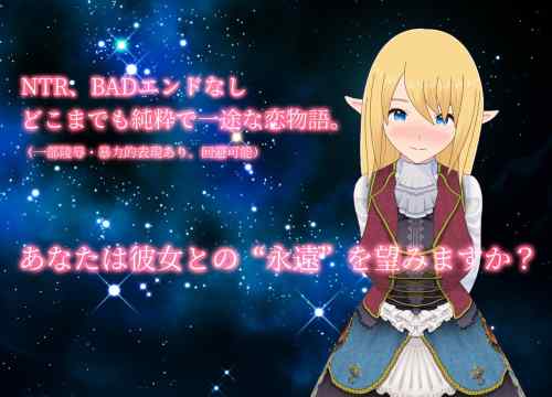 【同人エロゲ】エルフと生活する系エロ同人ゲー「エルフと添い遂げるために不老不死になるぞ」