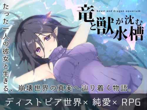 【超！攻略記事】竜と獣が沈む水槽