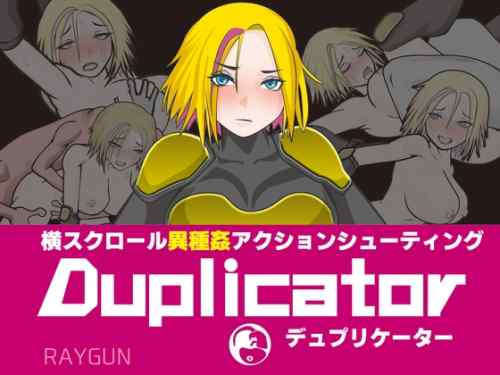 [レイガン] Duplicator デュプリケーター