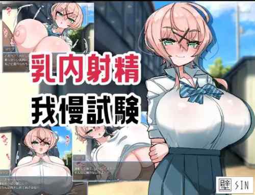 【乳内射精我慢試験】ネタバレ感想 パイズリ特化のソフトマゾ向けRPG