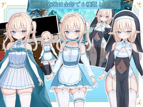 【同人エロゲ】「エルネのはじめての御使い」26年02月20日発売のエロ同人ゲーム