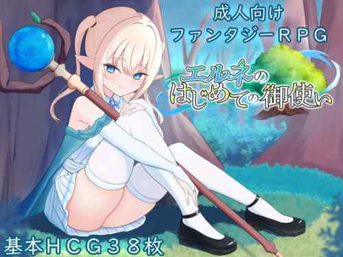 【超！攻略記事】 エルネのはじめての御使い