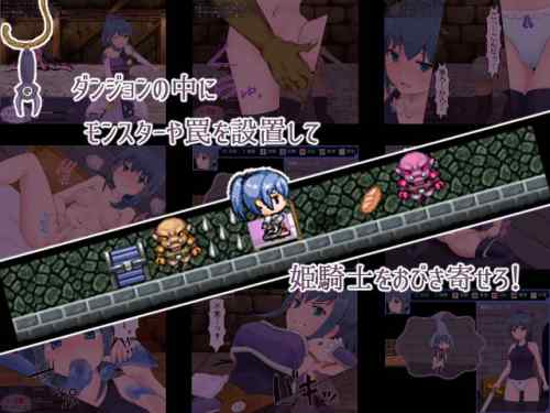 【同人エロゲ】自由にエロトラップダンジョン作れるゲームってありそうでないな