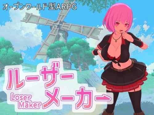 国宝級のたぷん♡たぷん♡（むにゅ♡むにゅ♡）を見逃すな！｜ルーザーメーカー｜感想・レビュー