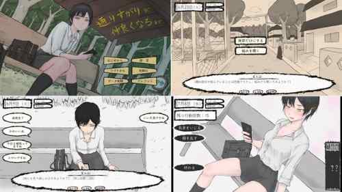 【攻略まとめ】通りすがりが仲良くなるまで