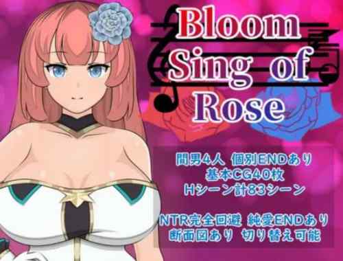 【Bloom Sing of Rose】ネタバレ感想 アイドル彼女寝取られRPG