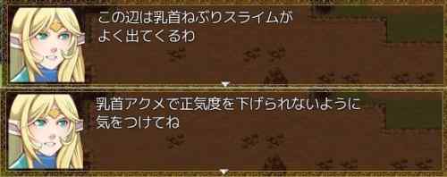 【同人エロゲ】「この辺は乳首ねぶりスライムがよく出てくるわ」