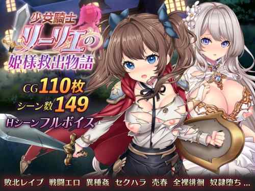 【超！攻略記事】少女騎士リーリエの姫様救出物語