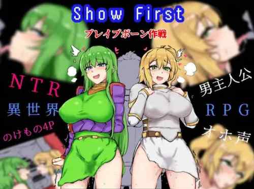 【Show First】ネタバレ感想 勇者がヒロイン2人とも寝取られるRPG