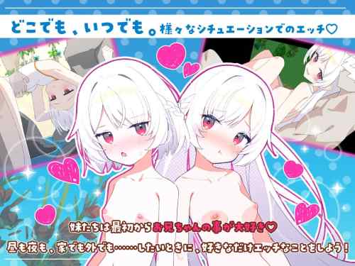 【同人ヱロゲ】25年7月17日発売の工ロ同人ゲーム「妹たちとHなスローライフ」