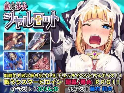 【同人エロゲ】エロRPGで女主人公が負けるとエロシーンって糞だよな？