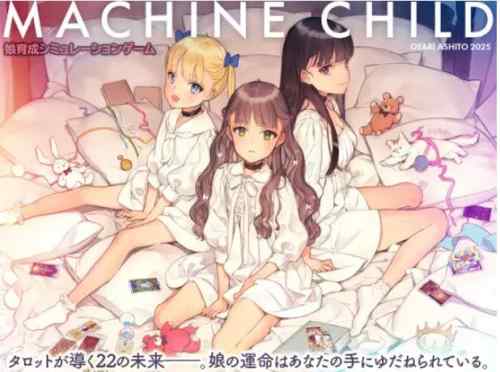 MACHINE CHILD(マシンチャイルド)日本語版　攻略まとめ