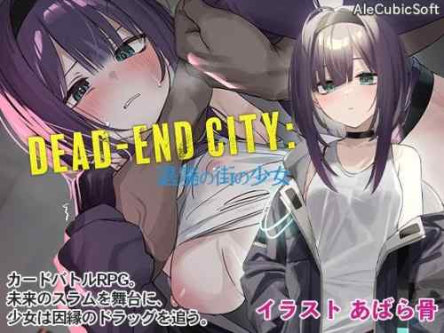 Dead-End City: 退廃の街の少女