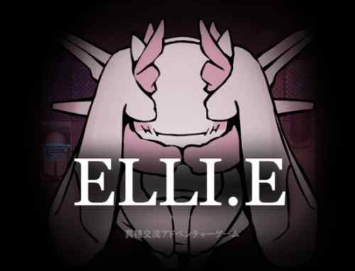 ELLI.E レビュー｜謎の生物と愛し愛されする短編異種交流ADV