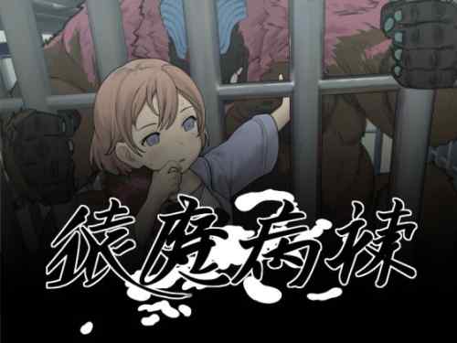 猿魔病棟　セーブデータ　[d_276973]