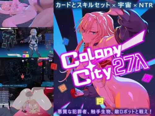 【戦闘エロ】遠星都市27λ 体験版感想