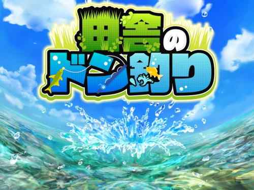 【同人エロゲ】サークルフェアリーフラワーが釣りゲーの体験版だしてたけどどんな感じ？