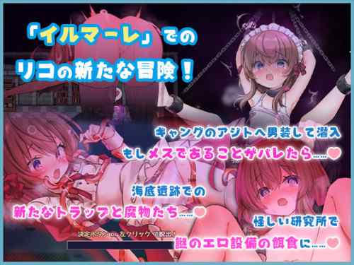 【同人エロゲ】リコの不思議なお使いのリコちゃんがｴｯﾂﾂﾂな水着姿で再登場ｗｗｗｗｗ