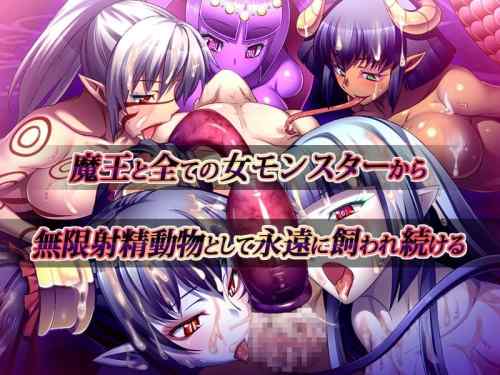 【同人エロゲ】名作モン娘作品って女性上位ばっかだな